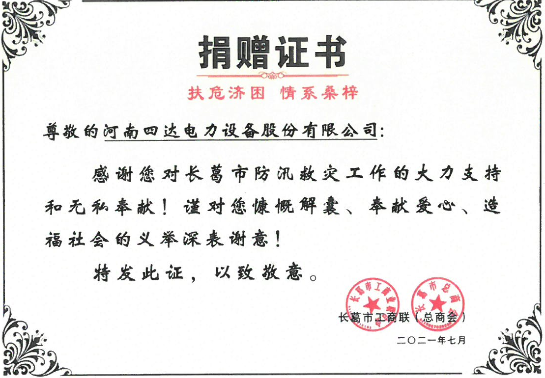 捐赠证书.png